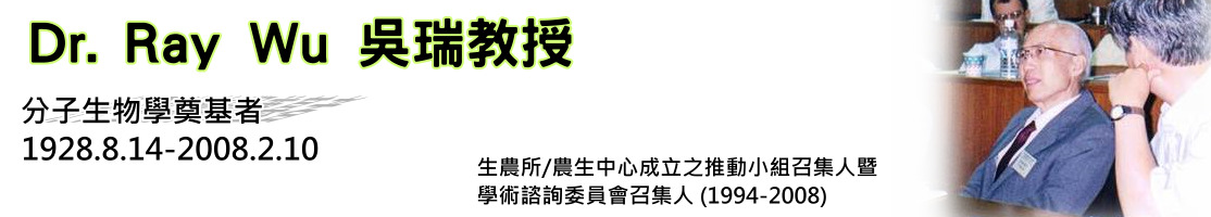 吳瑞教授實驗室logo